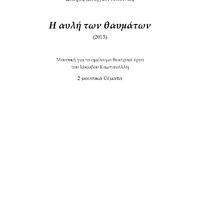 Ενδεικτική φωτογραφία τεκμηρίου